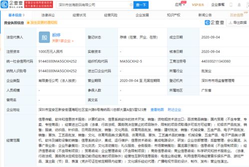 騰訊成立全資子公司，注冊(cè)資本1000萬專注計(jì)算機(jī)軟件技術(shù)開發(fā)與銷售