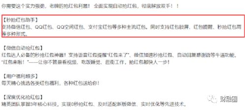 技術邊界與商業競爭 從自動搶紅包軟件侵權案看合規開發