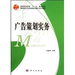 《廣告策劃實務》與《市場營銷策劃》 高職高專市場營銷類流程化教材的雙核心建設路徑